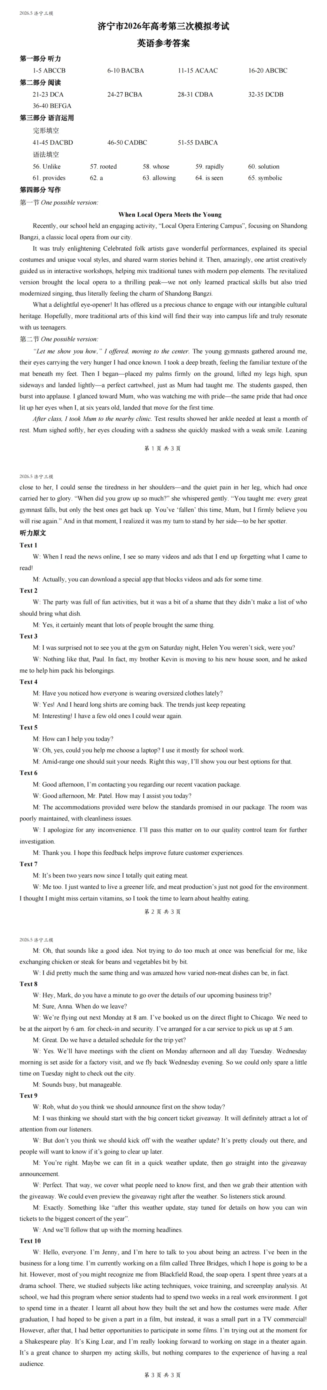 【免费分享】济宁三模英语试卷和答案 word+PDF+音频 第2张