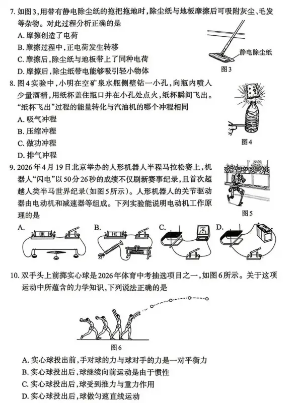 【试卷分享】2026年福建三明中考二检物理试卷 第3张