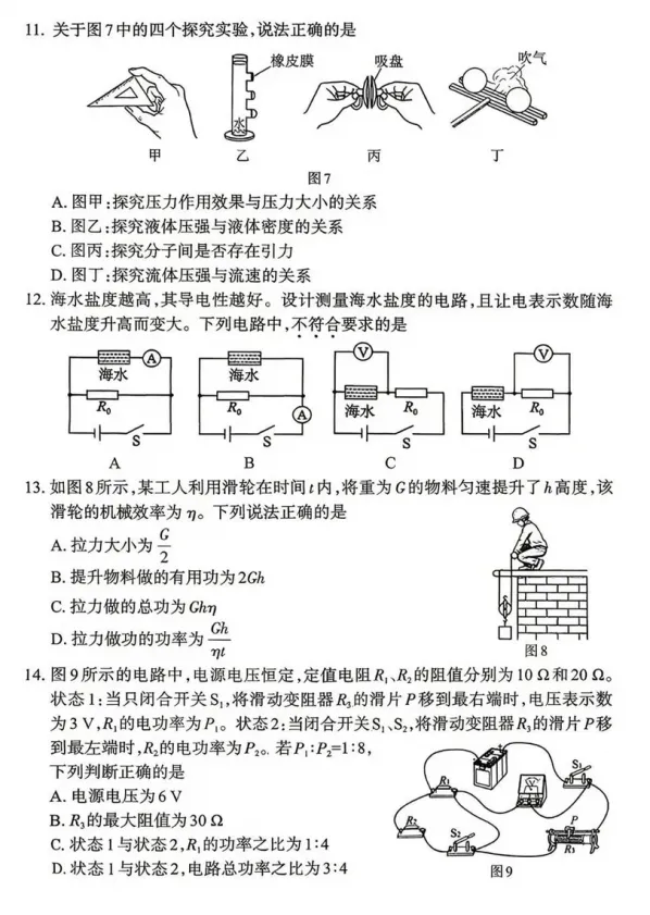 【试卷分享】2026年福建三明中考二检物理试卷 第4张