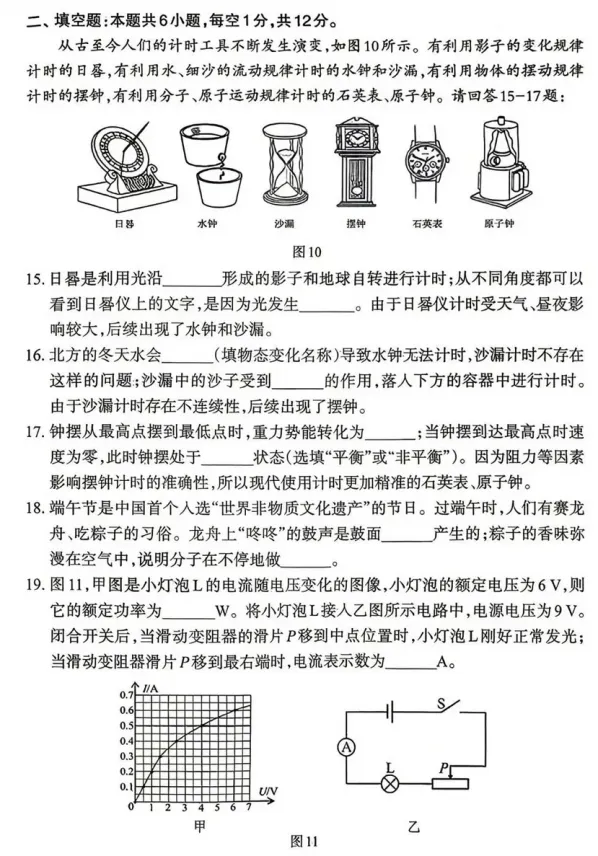 【试卷分享】2026年福建三明中考二检物理试卷 第5张