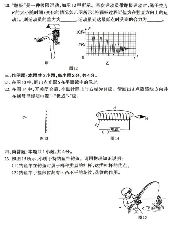 【试卷分享】2026年福建三明中考二检物理试卷 第6张