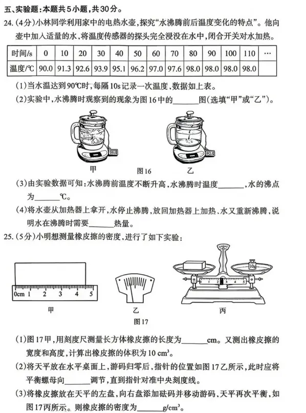 【试卷分享】2026年福建三明中考二检物理试卷 第7张
