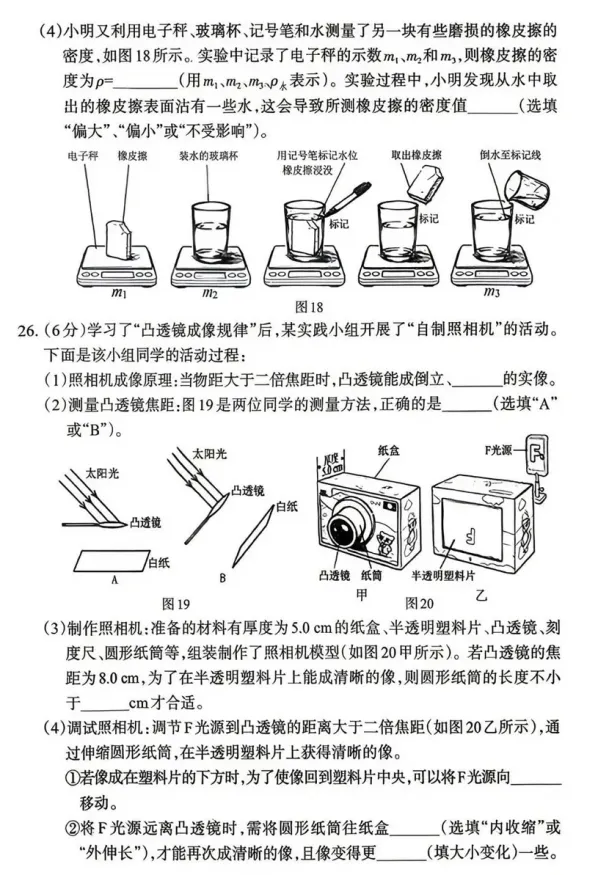 【试卷分享】2026年福建三明中考二检物理试卷 第8张