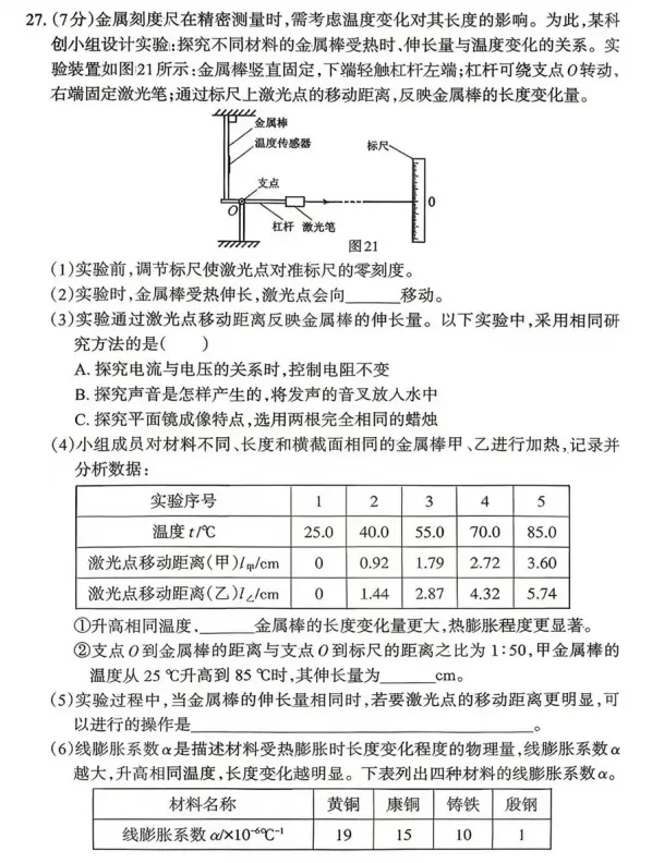 【试卷分享】2026年福建三明中考二检物理试卷 第9张
