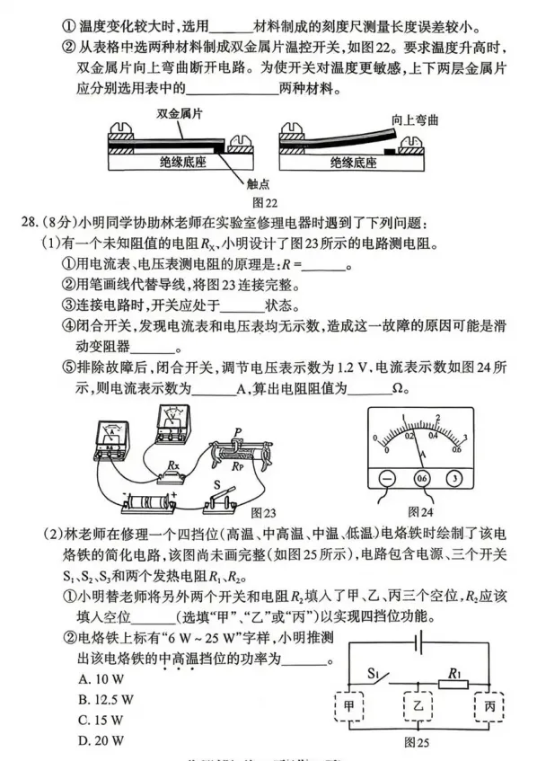 【试卷分享】2026年福建三明中考二检物理试卷 第10张