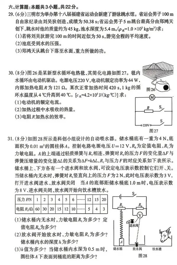 【试卷分享】2026年福建三明中考二检物理试卷 第11张