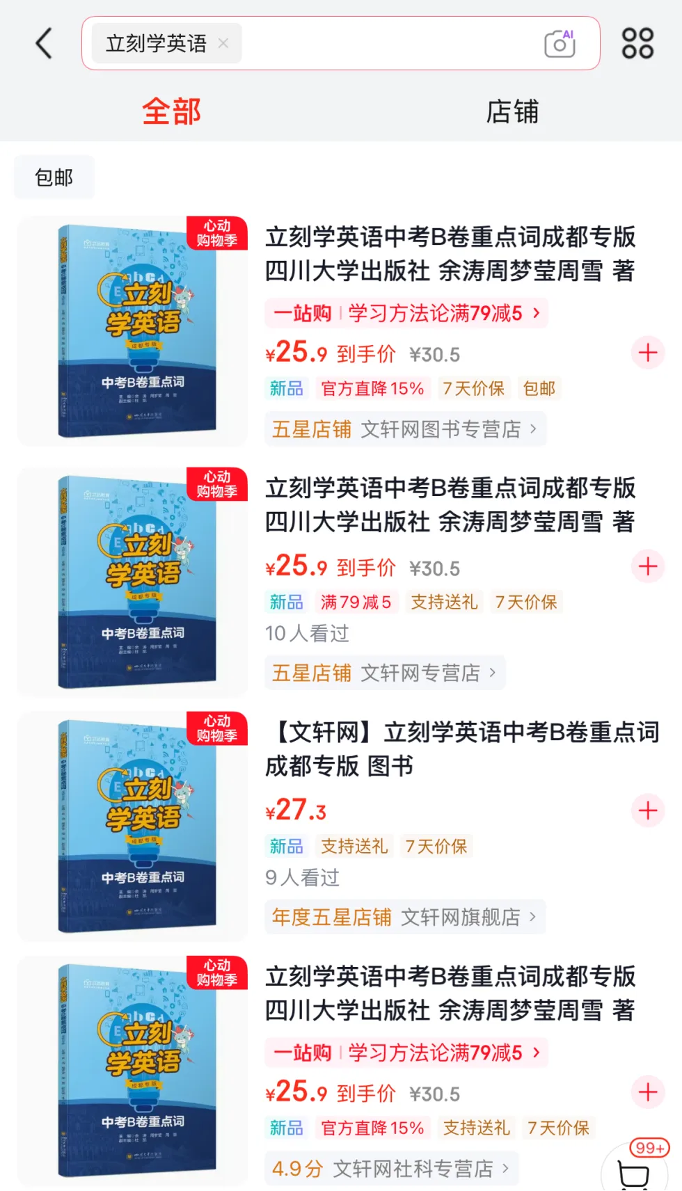 重磅|《立刻学英语 中考 B 卷重点词(成都专版)》693 核心词搭配真题练习正式面世,面向成都英语词汇学习! 第29张 重磅|《立刻学英语 中考 B 卷重点词(成都专版)》693 核心词搭配真题练习正式面世,面向成都英语词汇学习! 第29张