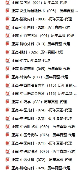 速度领取!卫生高级职称历年真题!副高职称历年真题、正高职称历年! 第4张
