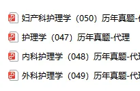 速度领取!卫生高级职称历年真题!副高职称历年真题、正高职称历年! 第5张