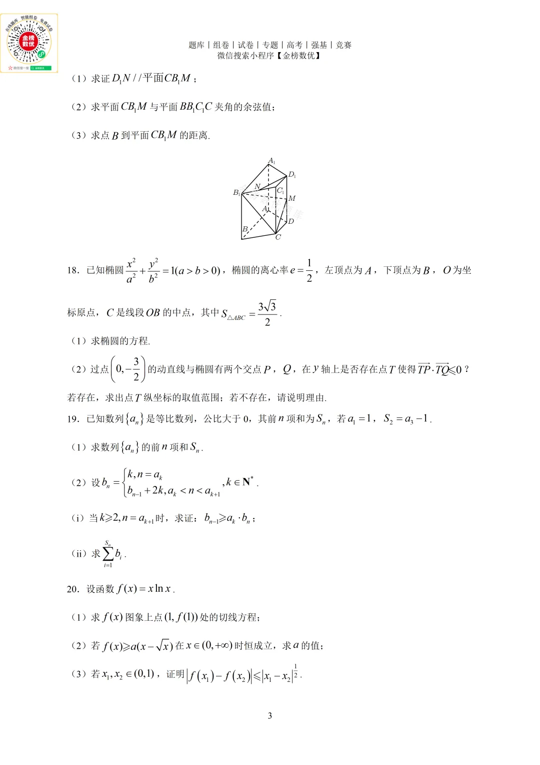 【高考数学真题】2024年天津卷数学试题+答案 第4张