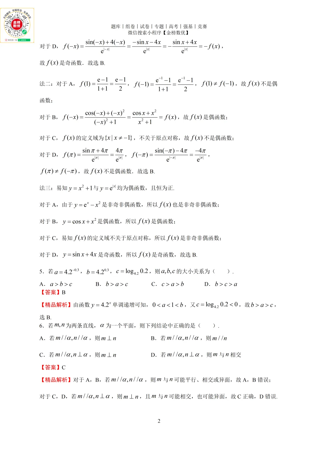 【高考数学真题】2024年天津卷数学试题+答案 第6张