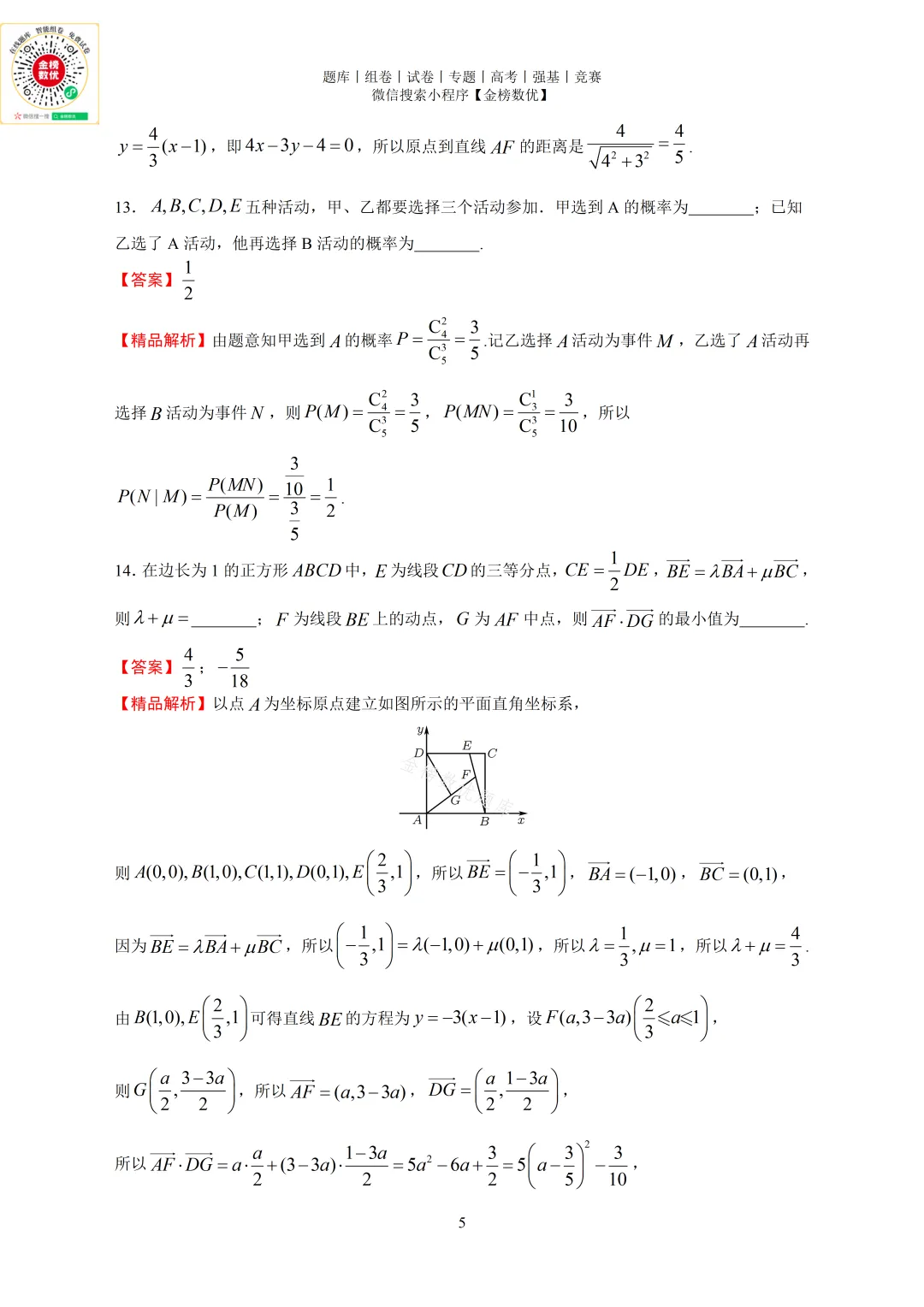 【高考数学真题】2024年天津卷数学试题+答案 第9张
