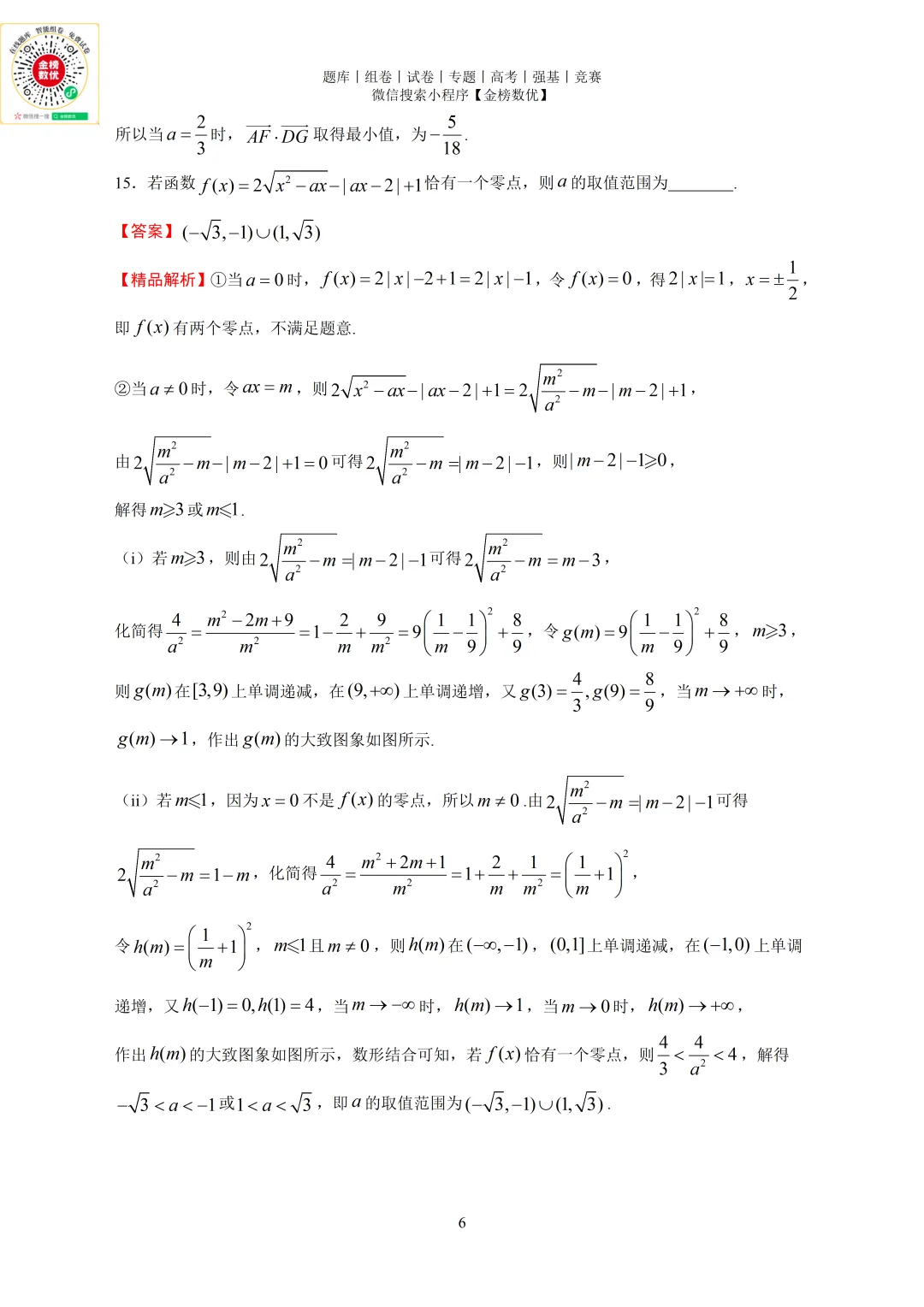 【高考数学真题】2024年天津卷数学试题+答案 第10张