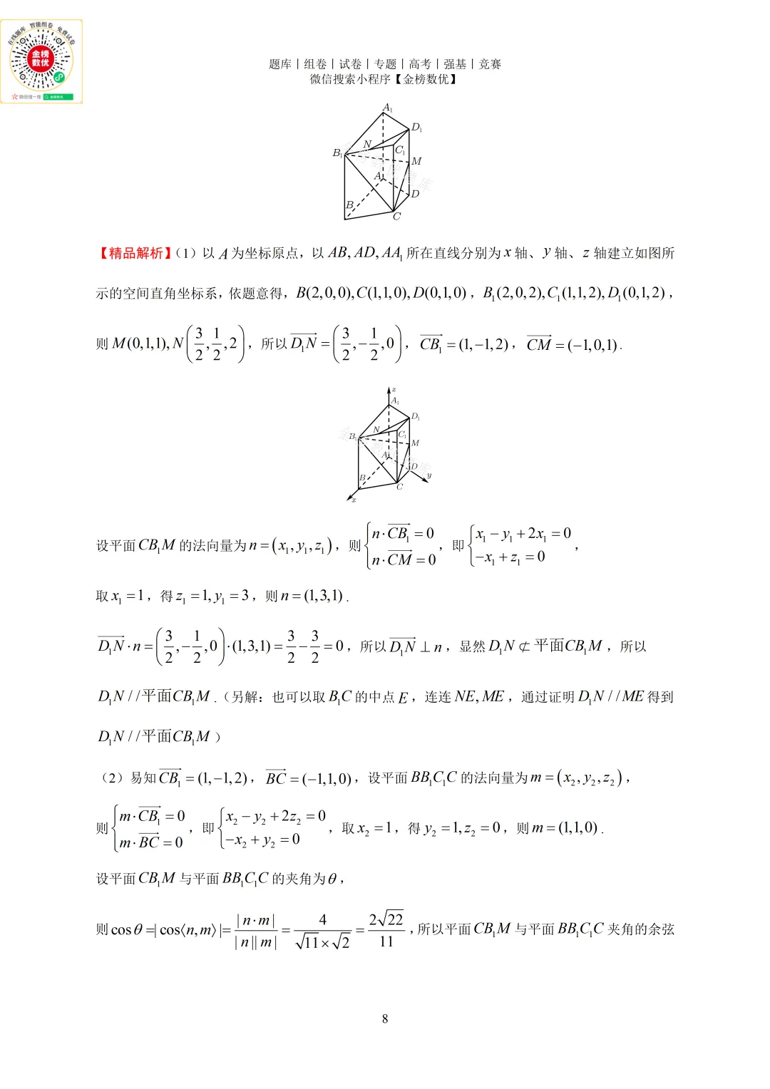 【高考数学真题】2024年天津卷数学试题+答案 第12张