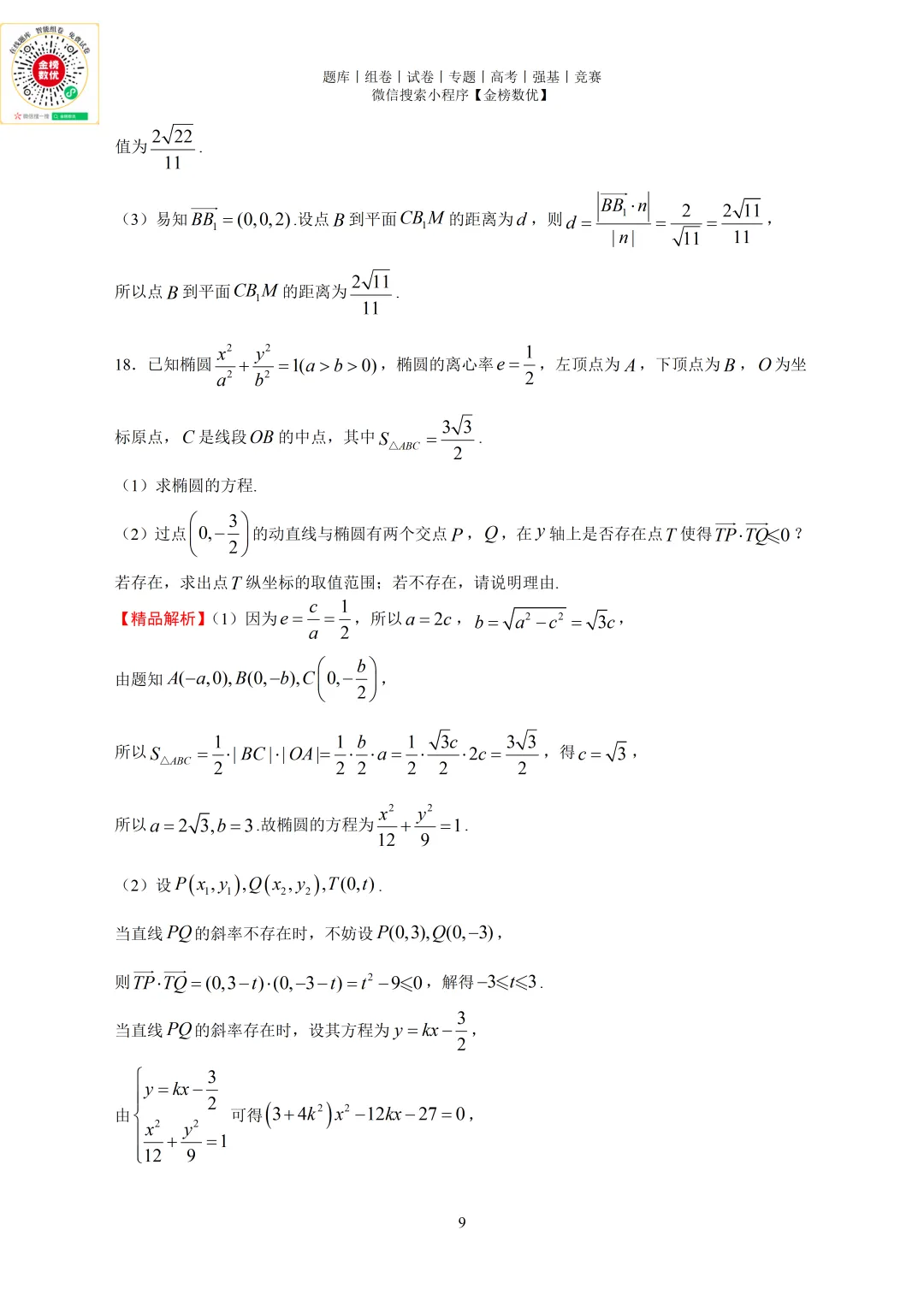 【高考数学真题】2024年天津卷数学试题+答案 第13张