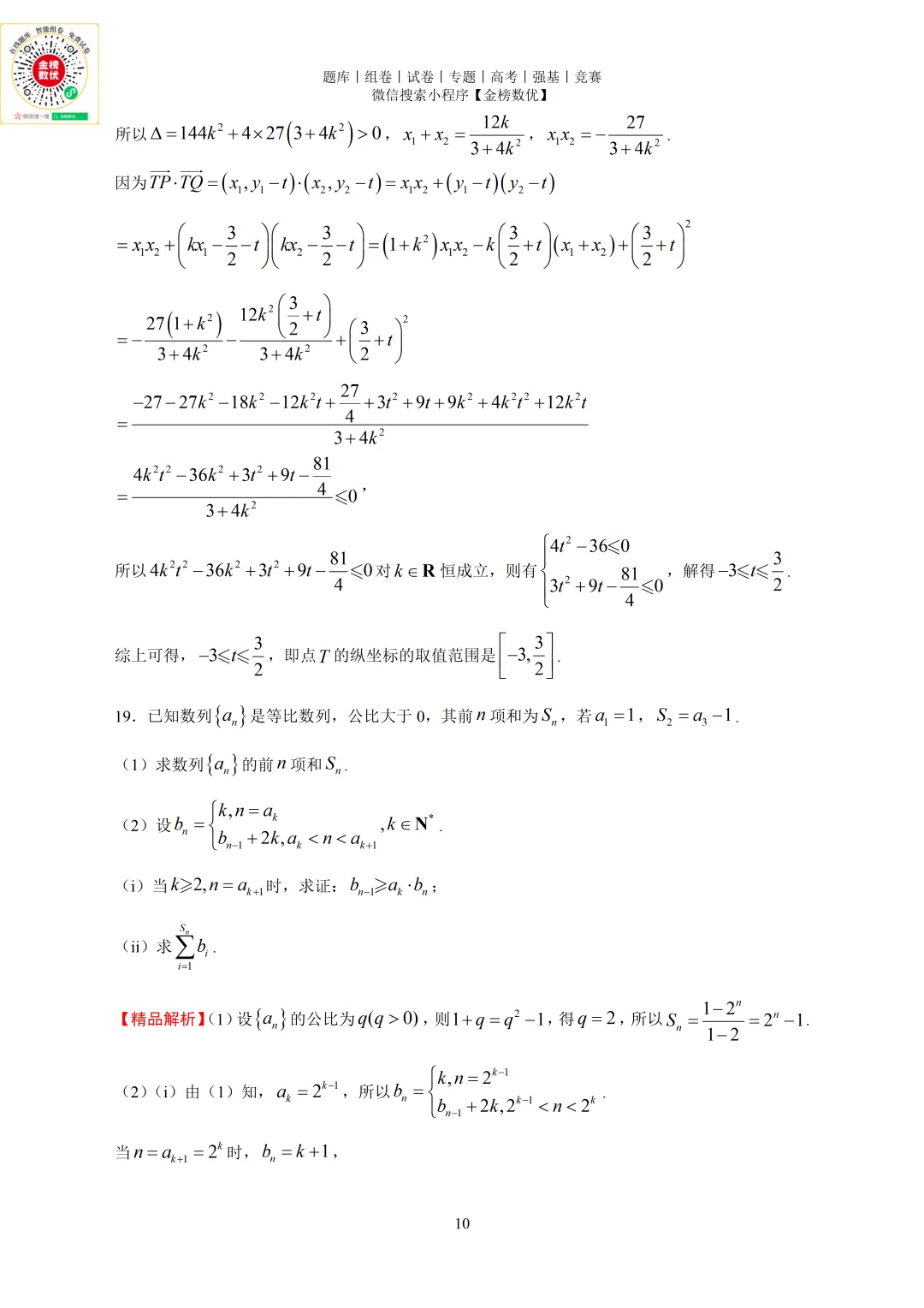 【高考数学真题】2024年天津卷数学试题+答案 第14张