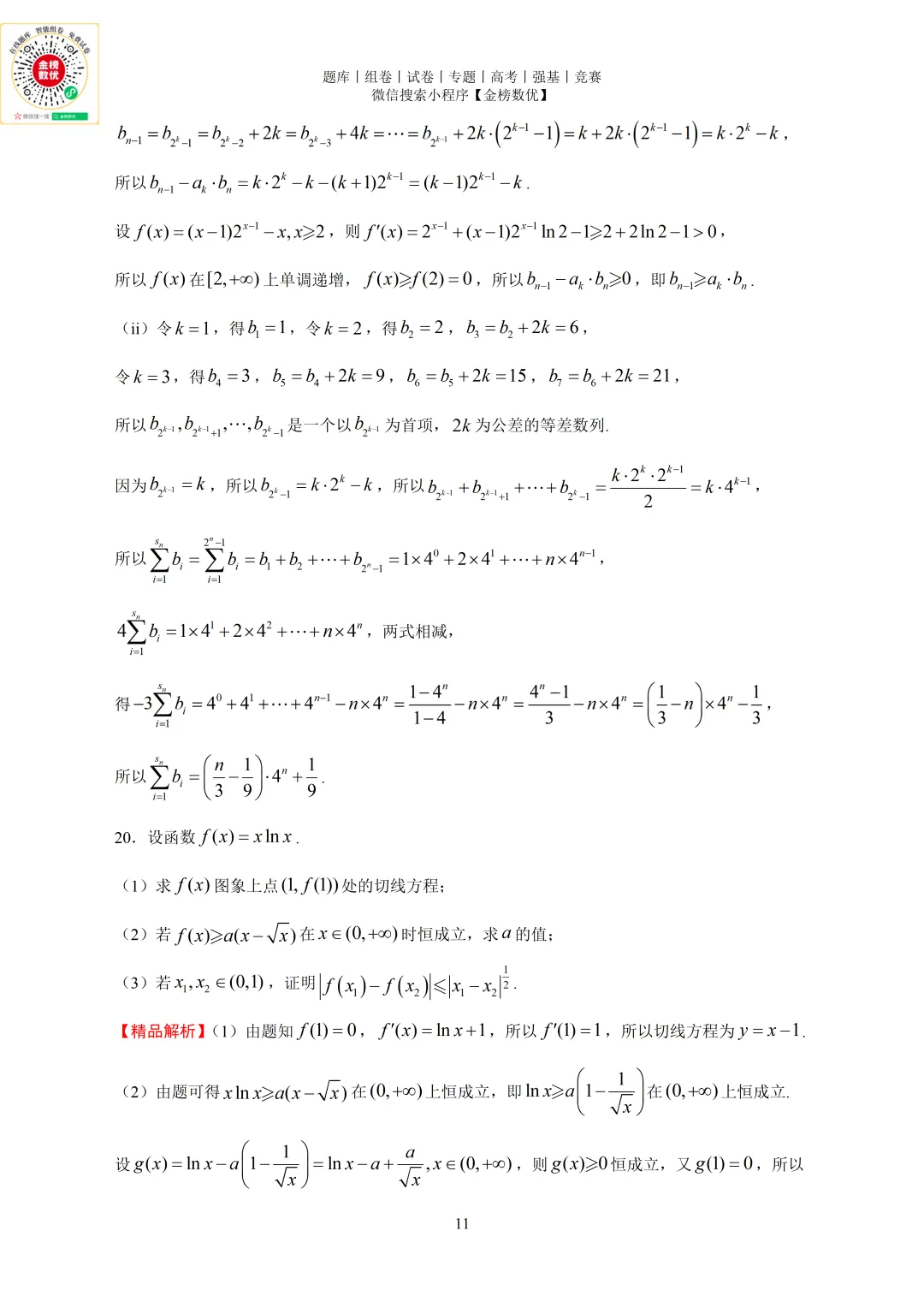 【高考数学真题】2024年天津卷数学试题+答案 第15张