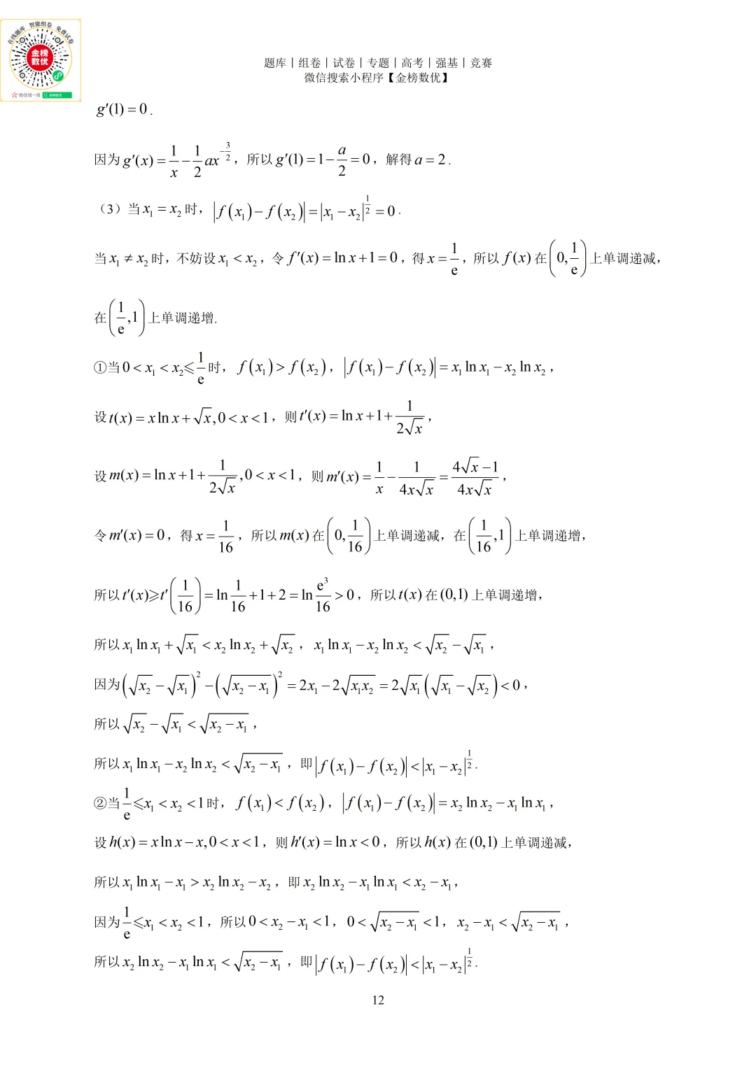 【高考数学真题】2024年天津卷数学试题+答案 第16张