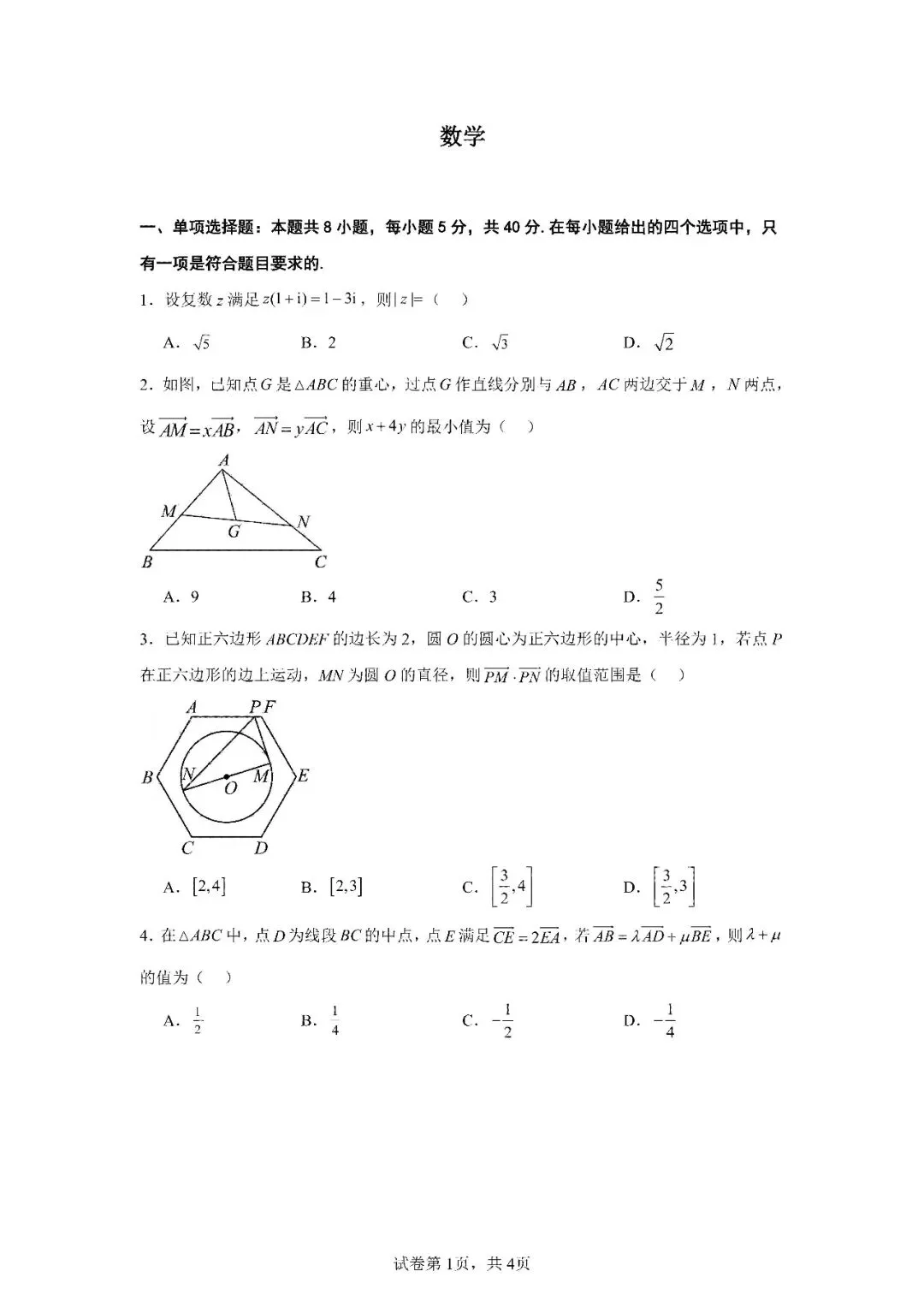 【高一月考】真题更新!郑州一中2025-2026学年高一下学期月考试卷及答案(数物化生)→ 第5张 【高一月考】真题更新!郑州一中2025-2026学年高一下学期月考试卷及答案(数物化生)→ 第5张