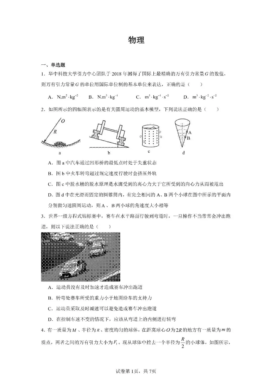 【高一月考】真题更新!郑州一中2025-2026学年高一下学期月考试卷及答案(数物化生)→ 第9张 【高一月考】真题更新!郑州一中2025-2026学年高一下学期月考试卷及答案(数物化生)→ 第9张