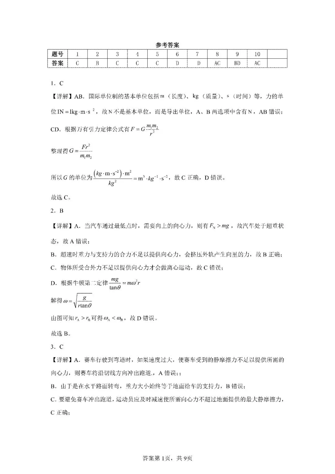 【高一月考】真题更新!郑州一中2025-2026学年高一下学期月考试卷及答案(数物化生)→ 第10张 【高一月考】真题更新!郑州一中2025-2026学年高一下学期月考试卷及答案(数物化生)→ 第10张