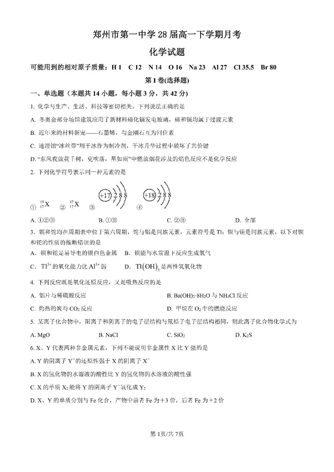 【高一月考】真题更新!郑州一中2025-2026学年高一下学期月考试卷及答案(数物化生)→ 第13张 【高一月考】真题更新!郑州一中2025-2026学年高一下学期月考试卷及答案(数物化生)→ 第13张