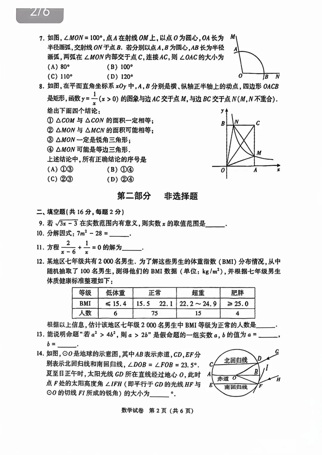 【中考试卷】2025年北京市中考真题试卷及答案含评分标准 第3张