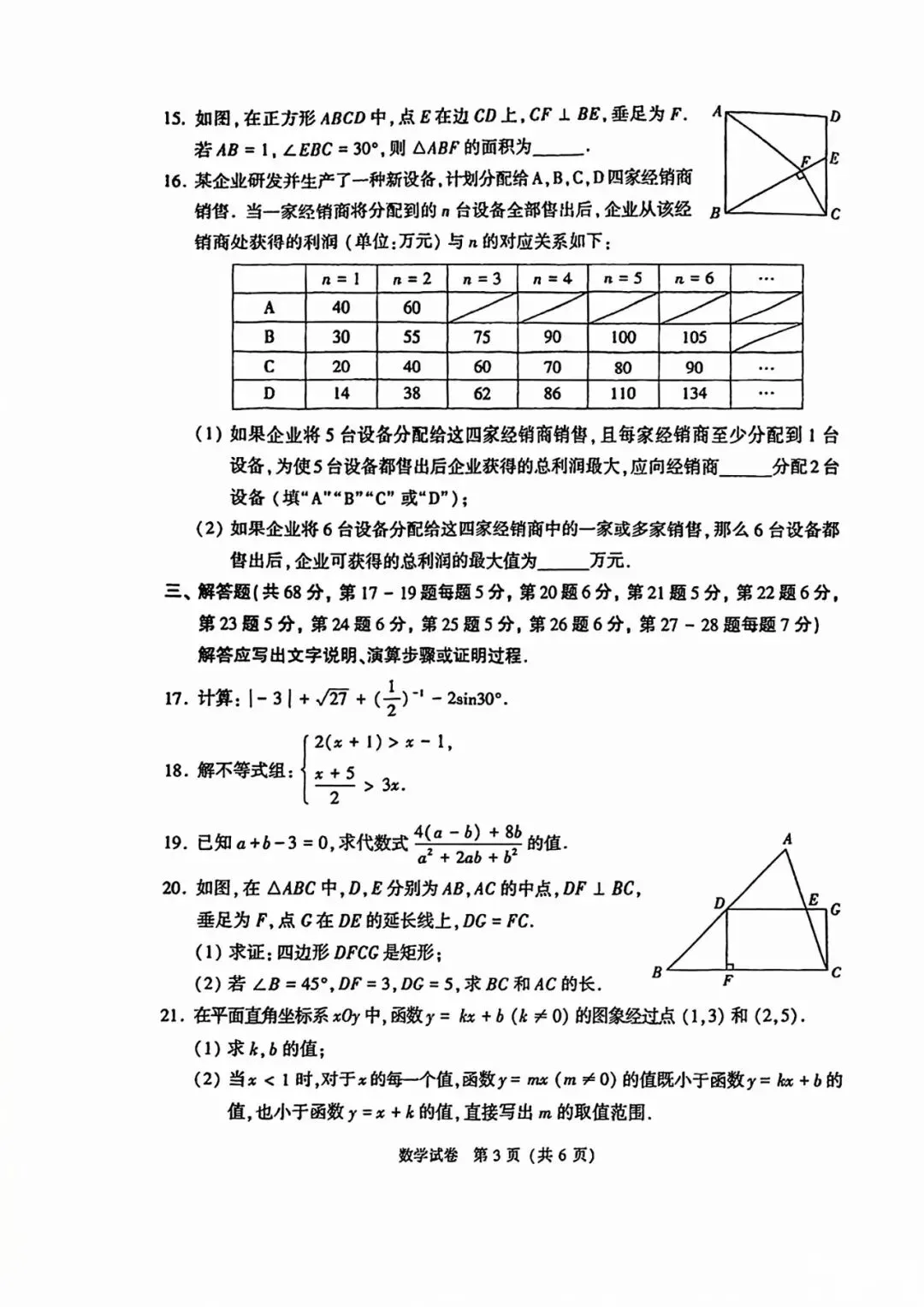 【中考试卷】2025年北京市中考真题试卷及答案含评分标准 第4张
