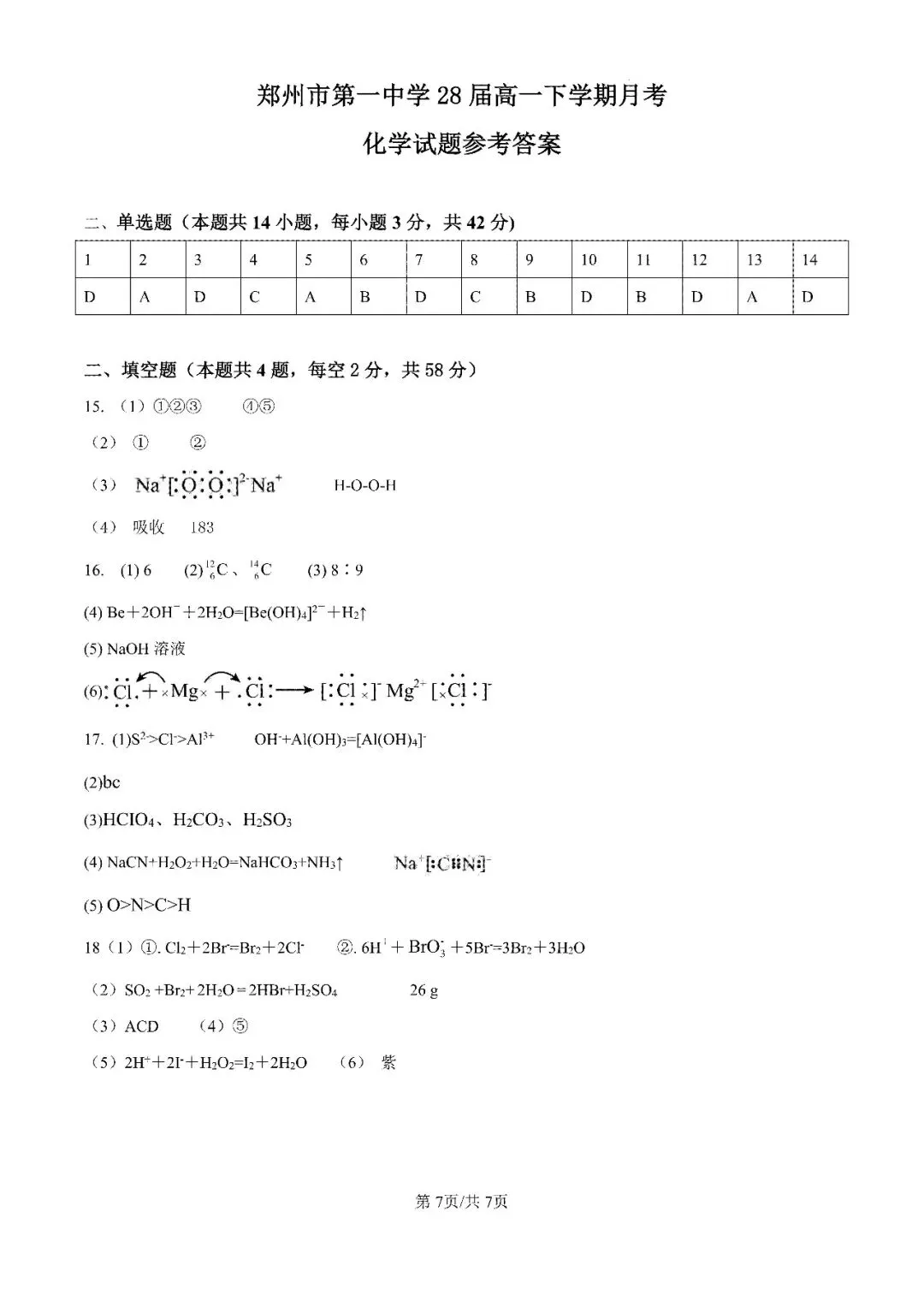【高一月考】真题更新!郑州一中2025-2026学年高一下学期月考试卷及答案(数物化生)→ 第14张 【高一月考】真题更新!郑州一中2025-2026学年高一下学期月考试卷及答案(数物化生)→ 第14张