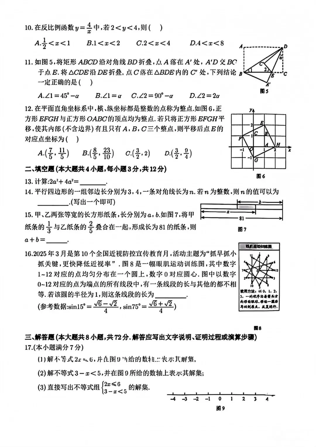 【中考试卷】2025年河北省中考真题试卷及答案含评分标准 第3张