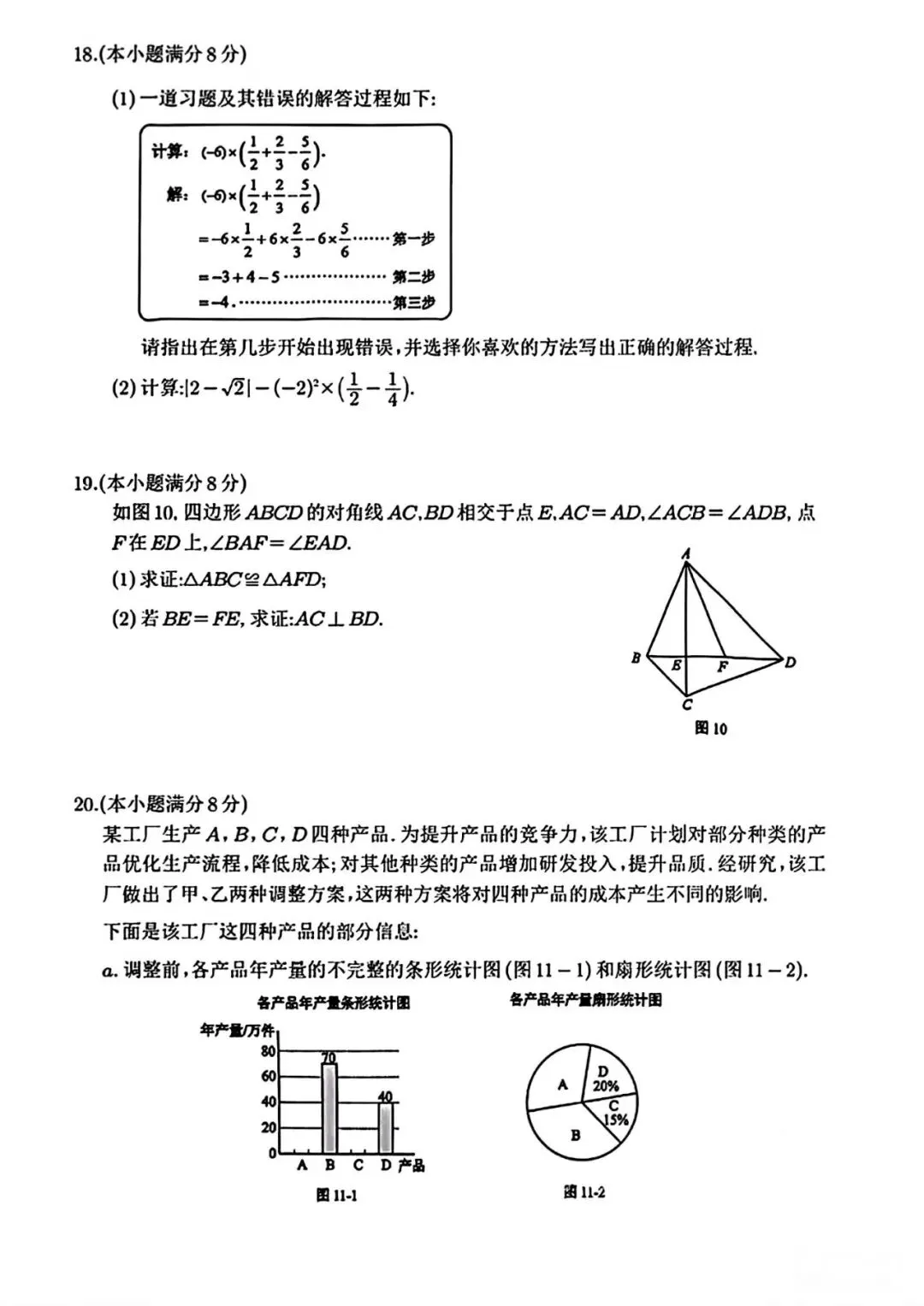 【中考试卷】2025年河北省中考真题试卷及答案含评分标准 第4张