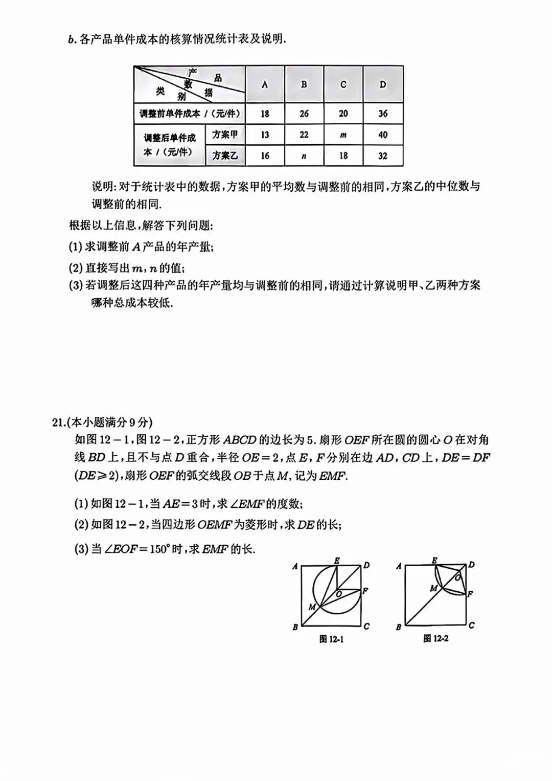 【中考试卷】2025年河北省中考真题试卷及答案含评分标准 第5张