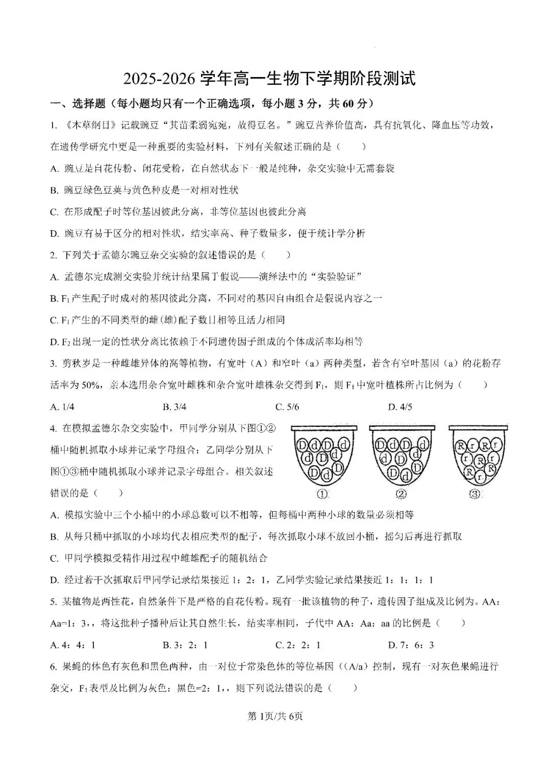 【高一月考】真题更新!郑州一中2025-2026学年高一下学期月考试卷及答案(数物化生)→ 第17张 【高一月考】真题更新!郑州一中2025-2026学年高一下学期月考试卷及答案(数物化生)→ 第17张