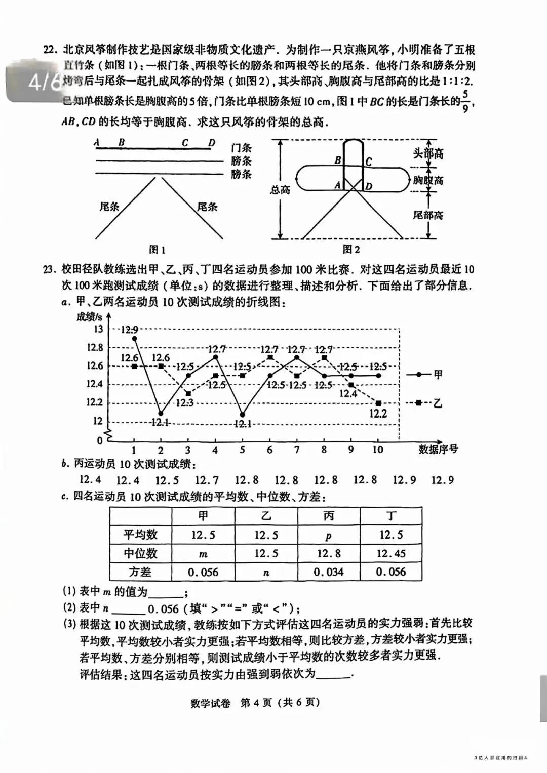 【中考试卷】2025年北京市中考真题试卷及答案含评分标准 第5张