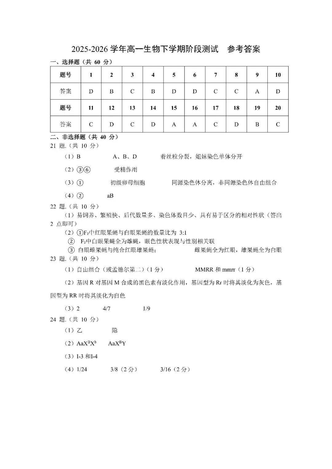 【高一月考】真题更新!郑州一中2025-2026学年高一下学期月考试卷及答案(数物化生)→ 第18张 【高一月考】真题更新!郑州一中2025-2026学年高一下学期月考试卷及答案(数物化生)→ 第18张
