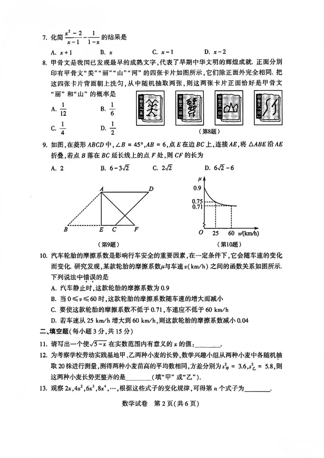 【中考试卷】2025年河南省中考真题试卷及答案含评分标准 第3张