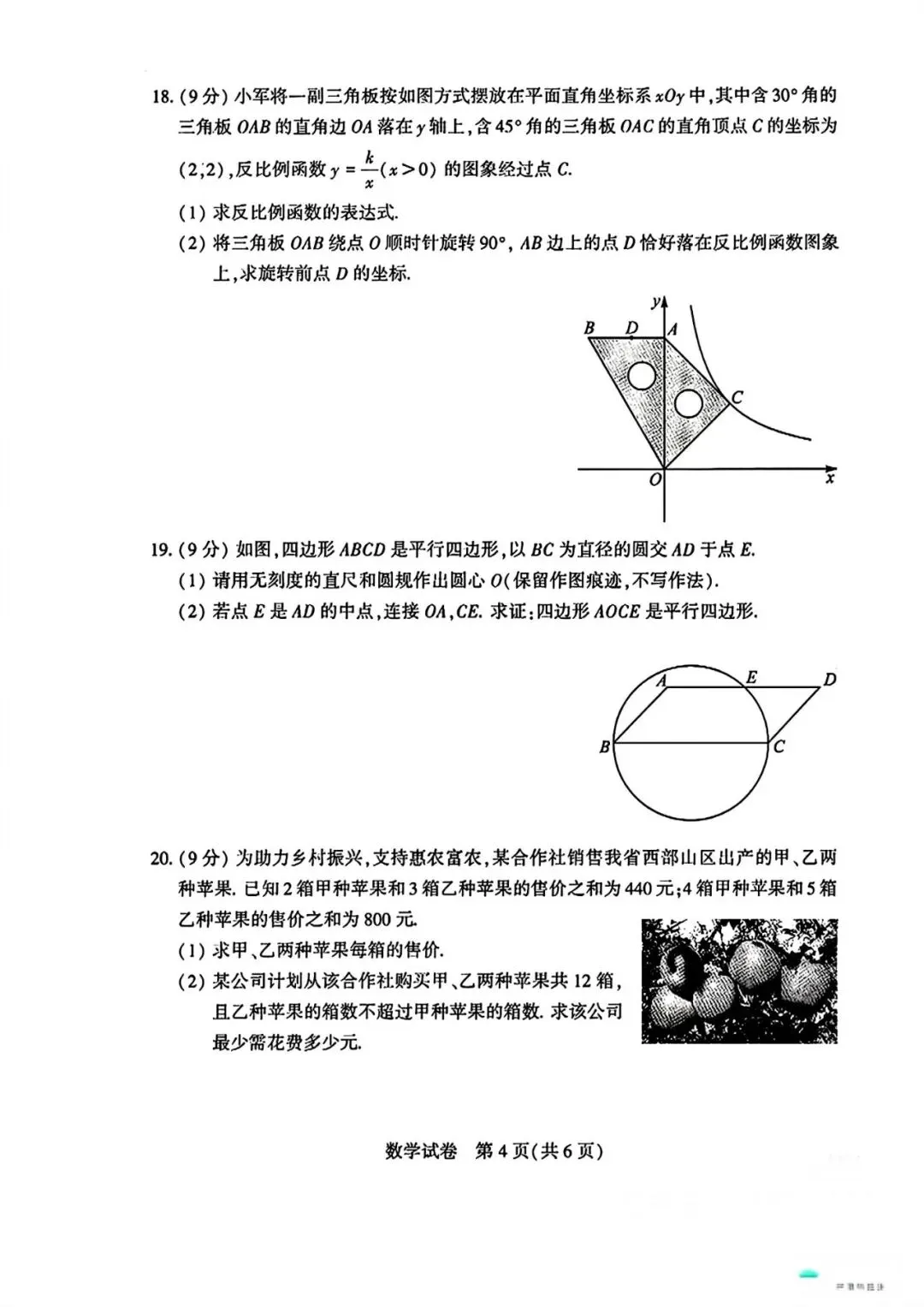 【中考试卷】2025年河南省中考真题试卷及答案含评分标准 第5张