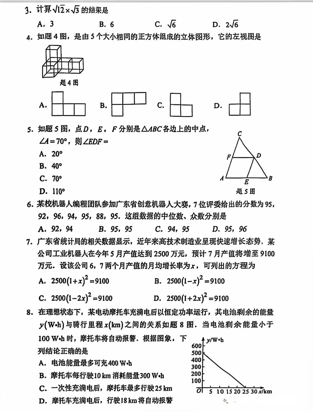 【中考试卷】2025年广东省中考真题试卷及答案含评分标准 第3张