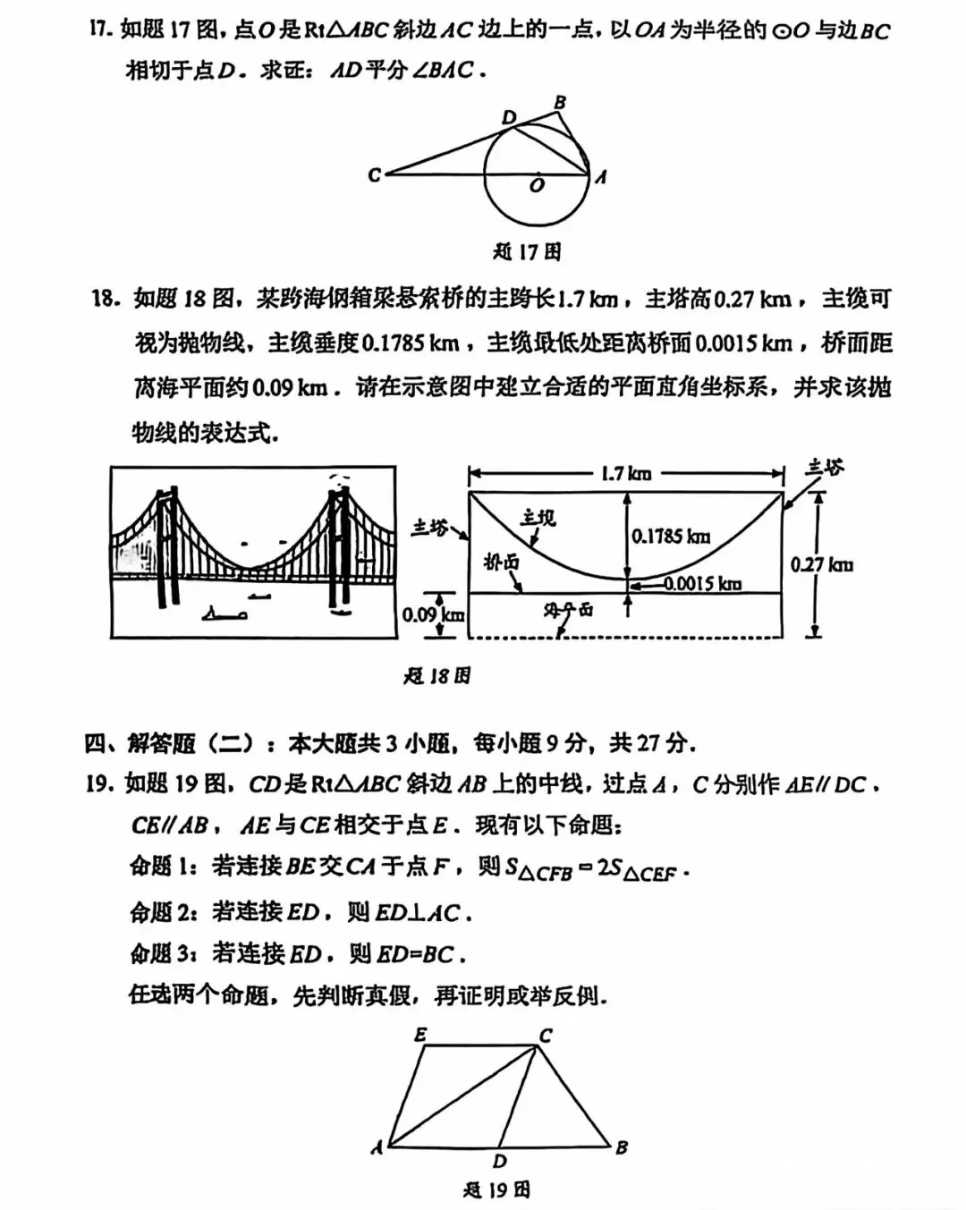 【中考试卷】2025年广东省中考真题试卷及答案含评分标准 第5张