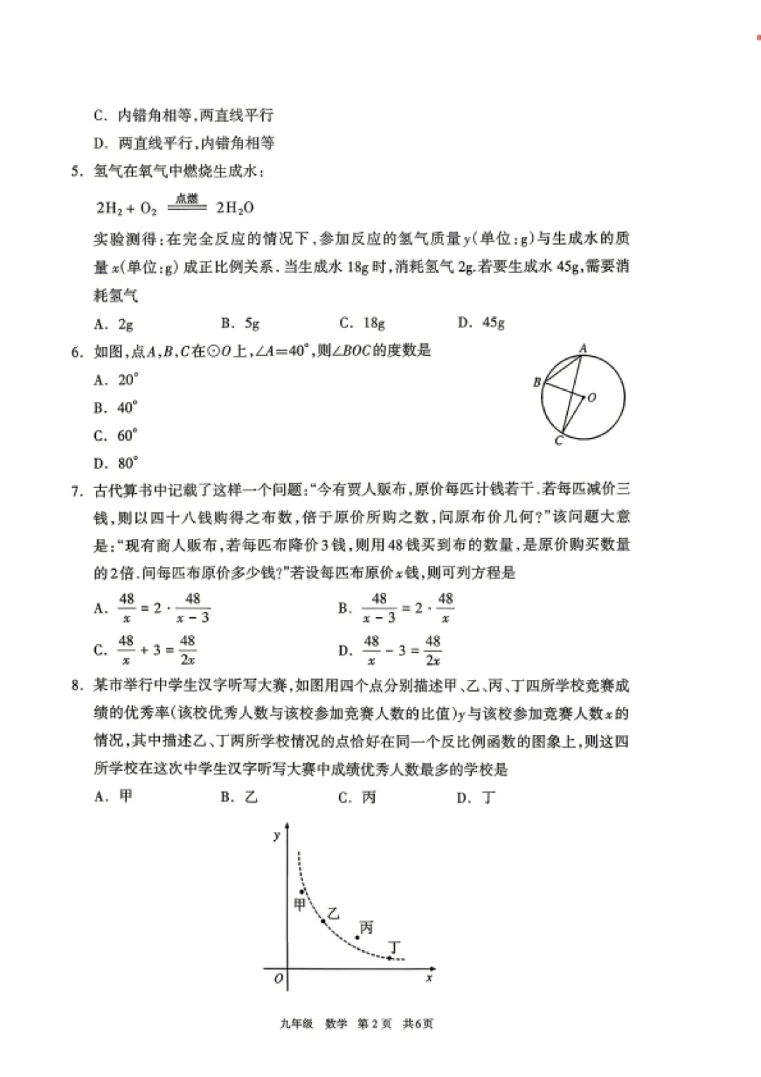 2026年初三年级第二次数学模拟考试 呼和浩特市 第2张