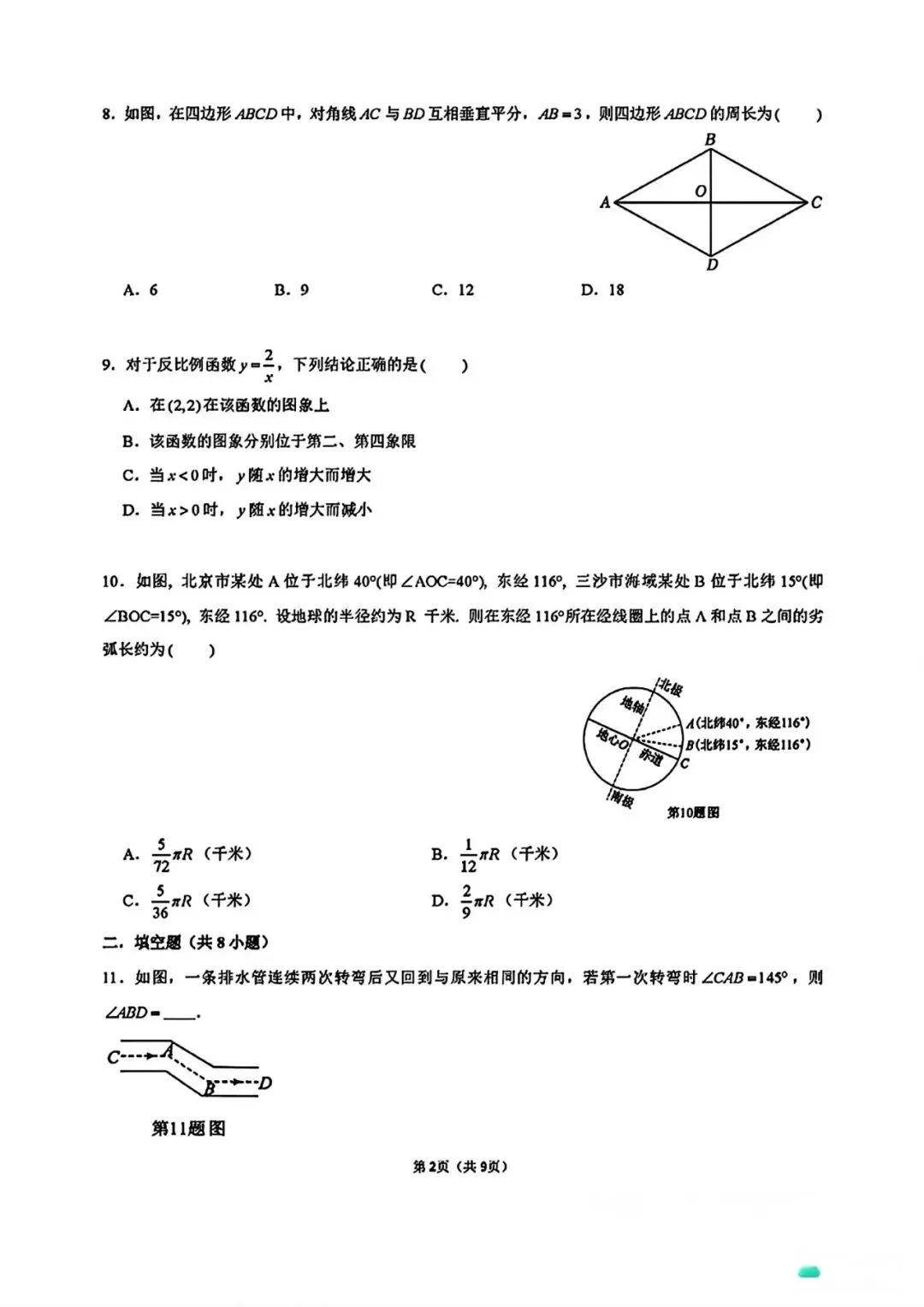 【中考试卷】2025年湖南省中考真题试卷及答案含评分标准 第3张