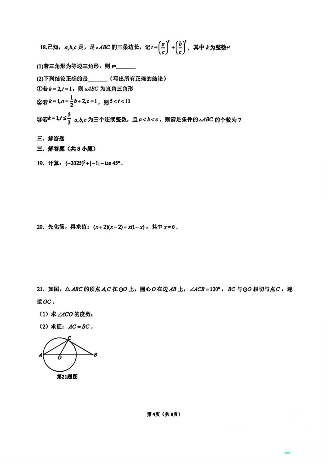 【中考试卷】2025年湖南省中考真题试卷及答案含评分标准 第5张