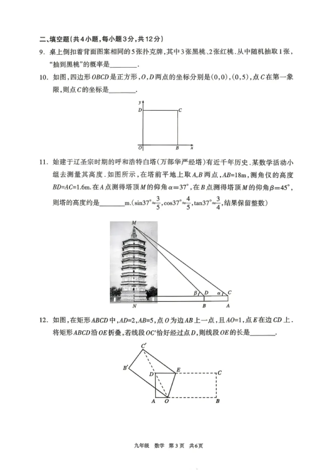 2026年初三年级第二次数学模拟考试 呼和浩特市 第3张