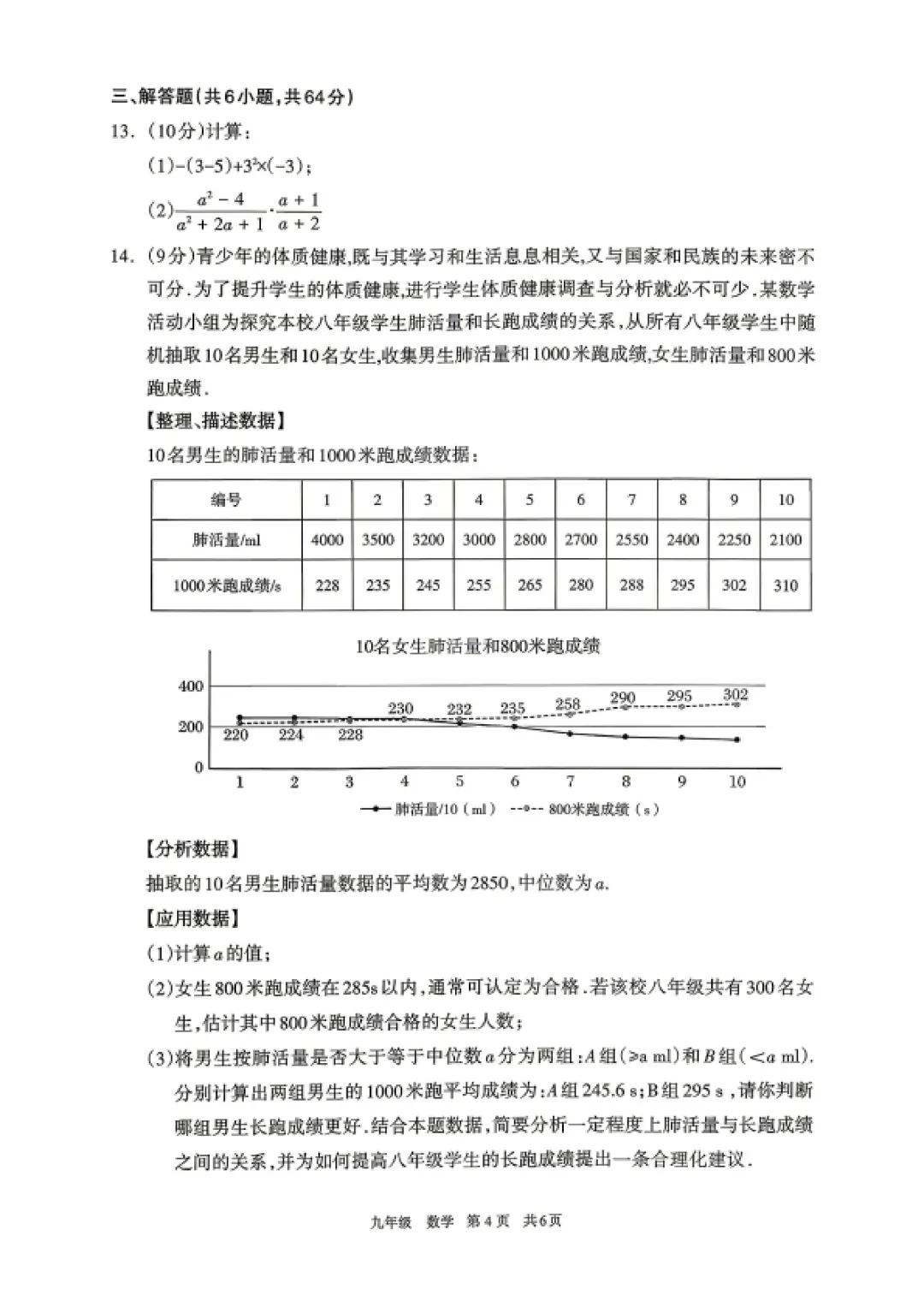 2026年初三年级第二次数学模拟考试 呼和浩特市 第4张