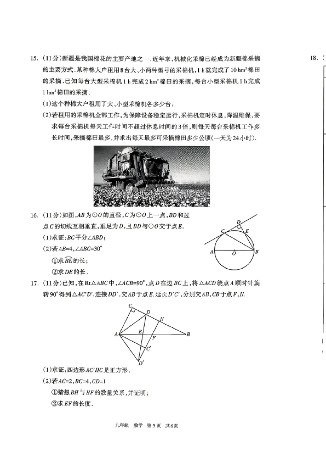 2026年初三年级第二次数学模拟考试 呼和浩特市 第5张