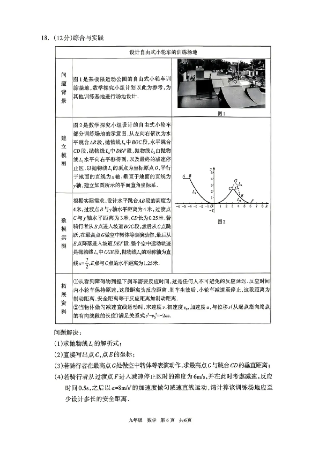 2026年初三年级第二次数学模拟考试 呼和浩特市 第6张