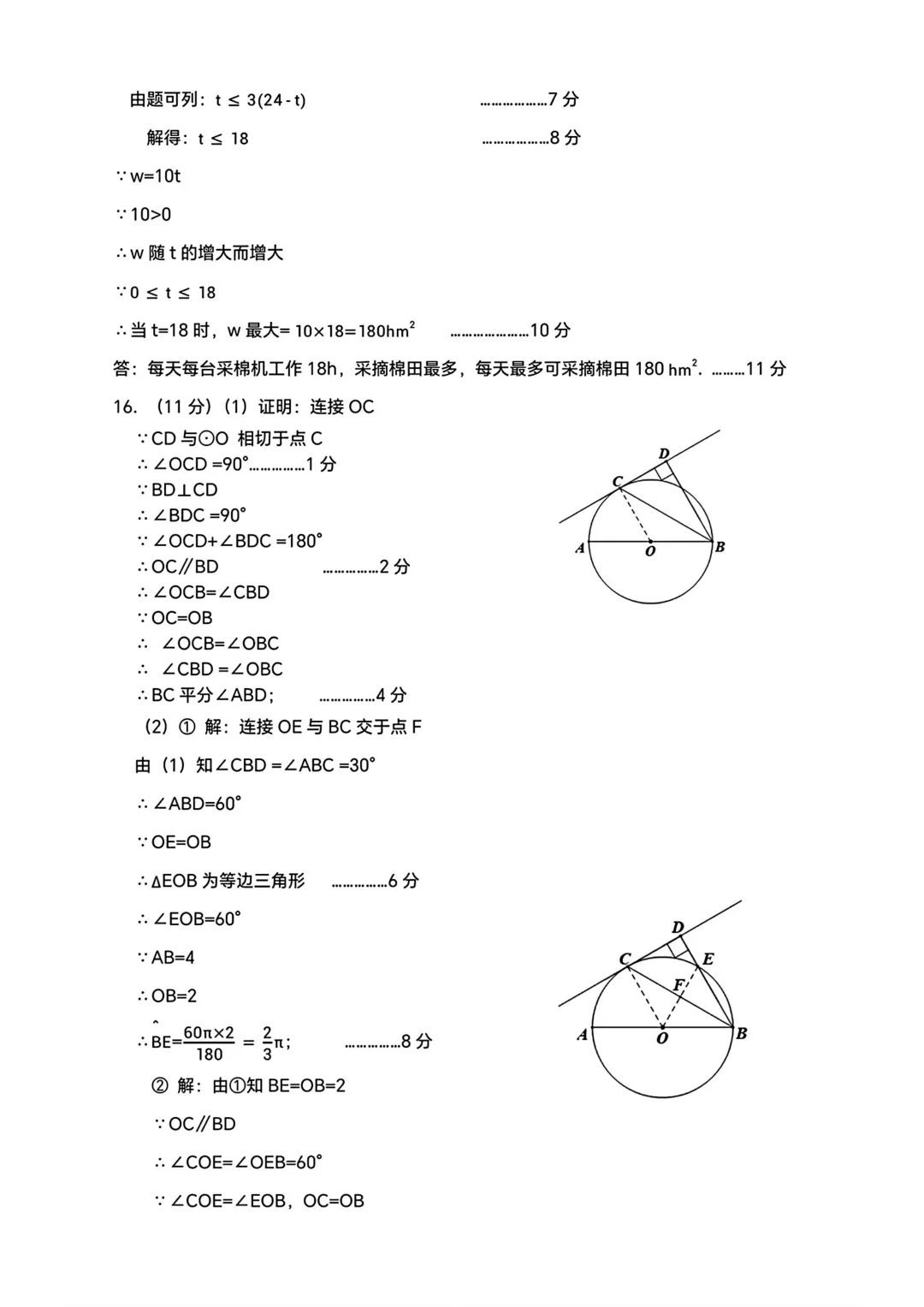 2026年初三年级第二次数学模拟考试 呼和浩特市 第8张