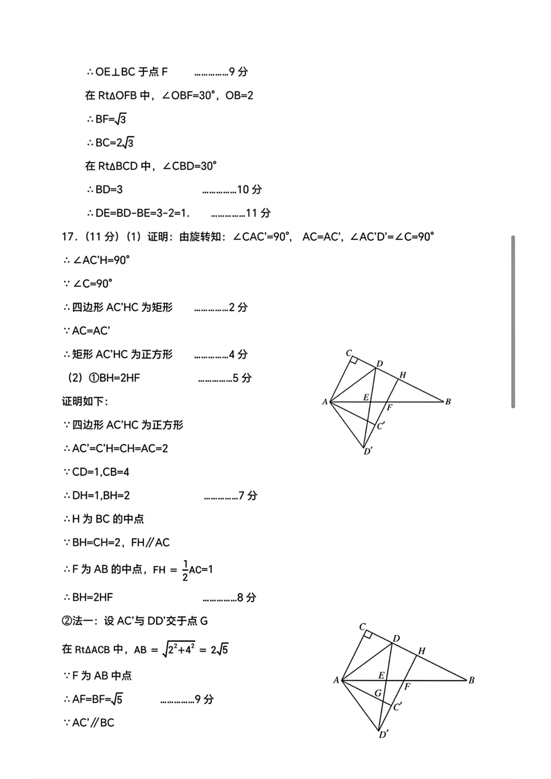 2026年初三年级第二次数学模拟考试 呼和浩特市 第9张