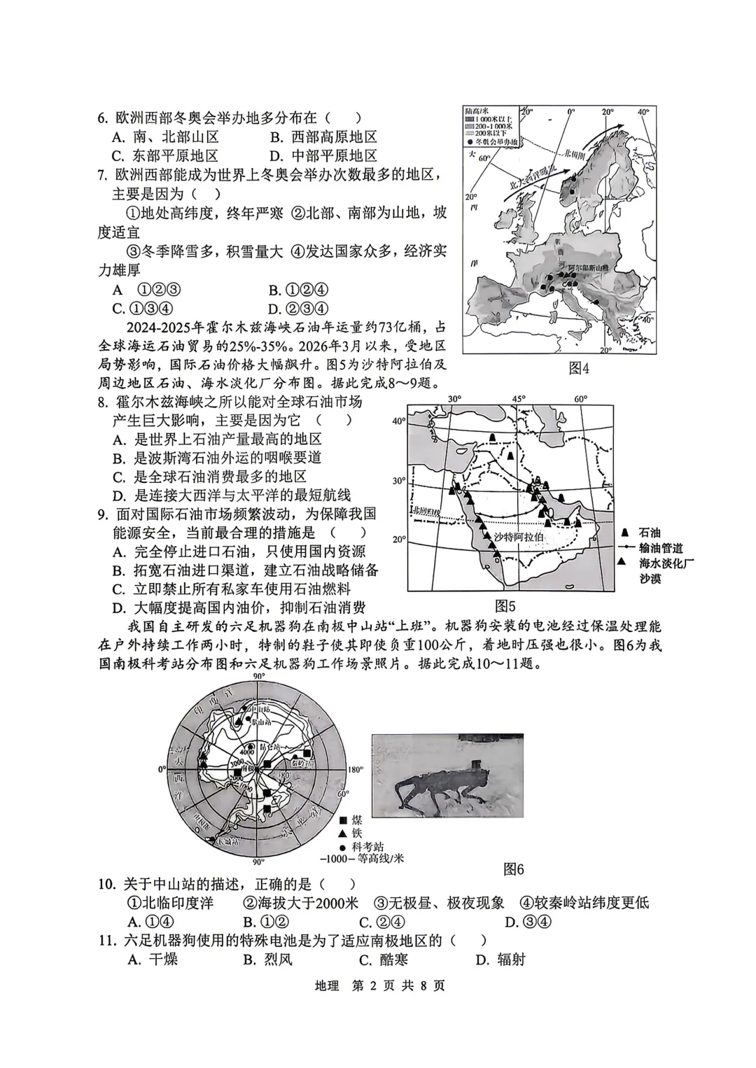 【地生模拟】2026年初中学业水平考试模拟地理生物试卷+答案 第6张