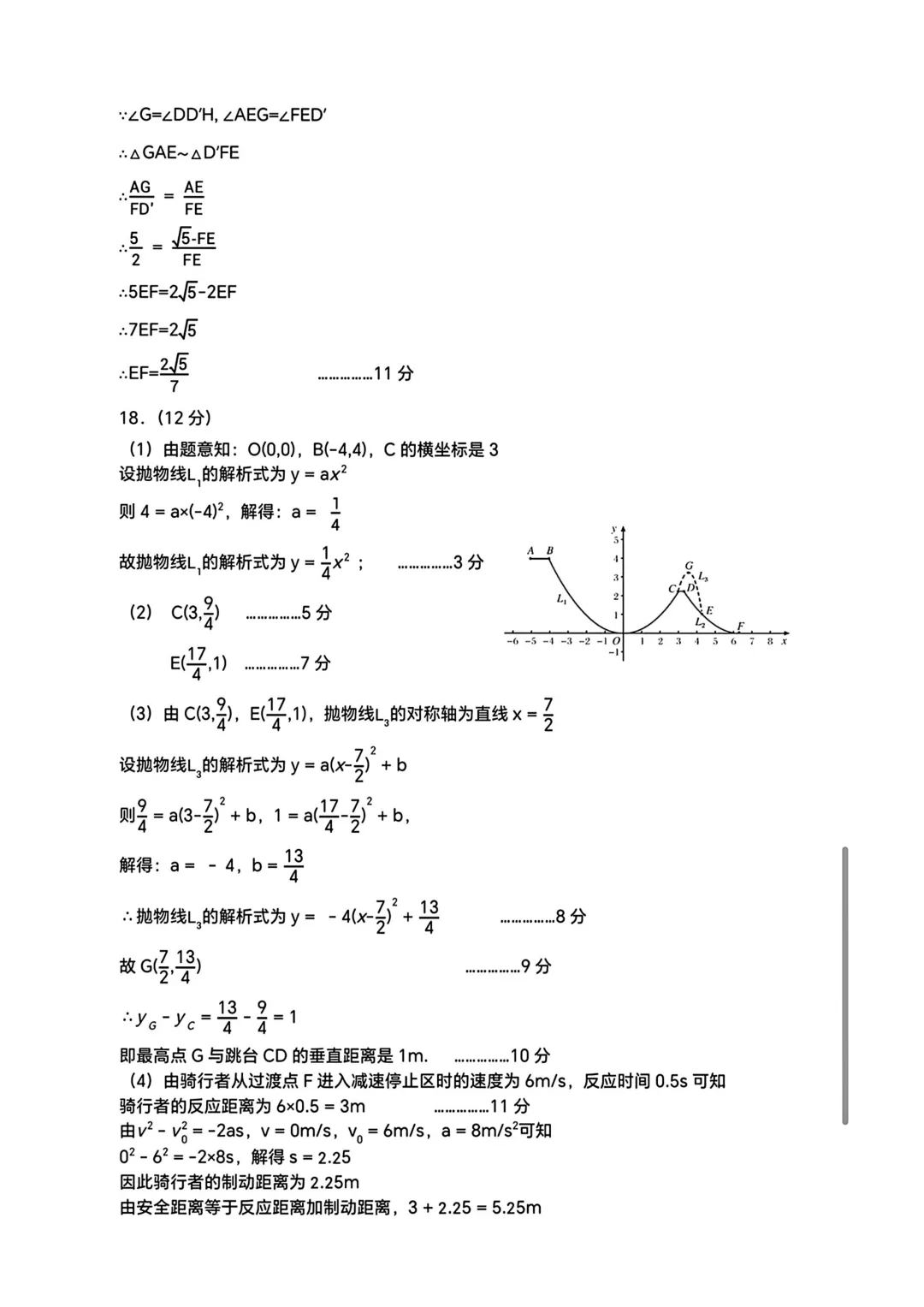 2026年初三年级第二次数学模拟考试 呼和浩特市 第10张